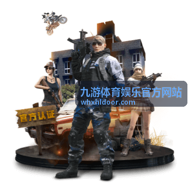 王者荣耀职业联赛 - 九游体育娱乐官方网站